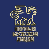 Первый мужской Лицей | Альметьевск