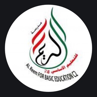 مدرسة الريم ح2