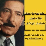 قناه شعر شعبي اشعار 🎗 حب