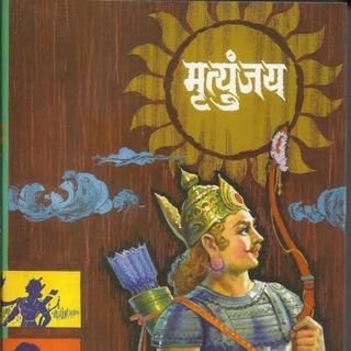 Mrutyunjay▪Marathi▪मृत्युंजय▪Chava▪Shyamchi▪aai▪मराठी कादंबरी ▪Shrimanyogi▪श्रीमान▪योगी▪Raja▪Yoga▪Kosala▪Dost▪Yayati