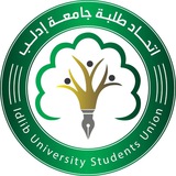 اتحاد طلبة جامعة إدلب