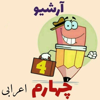 همیار چهارمی ها