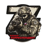 Военный Корреспондент