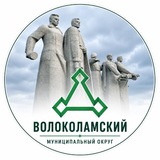 Администрация Волоколамского округа