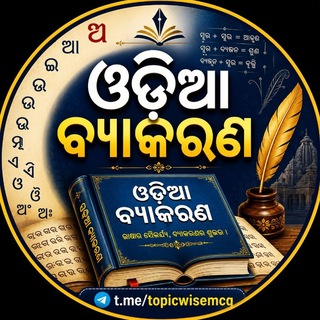 ଓଡ଼ିଆ ବ୍ୟାକରଣ