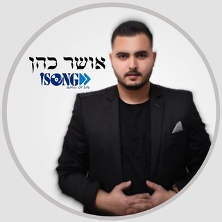 Osher Cohen • אושר כהן