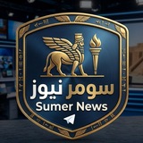 سومر نيوز