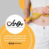 کانال تخصصی تغذیه و رژیم درمانی