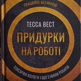 Книги: Бізнес - Психологія