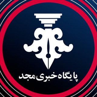 پایگاه خبری مجد