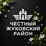 Жуковский район - и точка