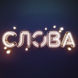 Слова, що влучають • Цитати