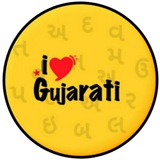 ગુજરાતી સુવિચાર / શાયરી.. 🌹 (Gujrati Suvichar / Sayari )