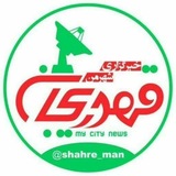 📡 خبرگزاری شهرمن قهدریجان