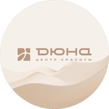 Центр Красоты «Дюна»