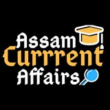 Assam Current Affairs MCQs