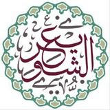 تراث عبد السلام الشويعر