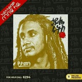 Haile Roots