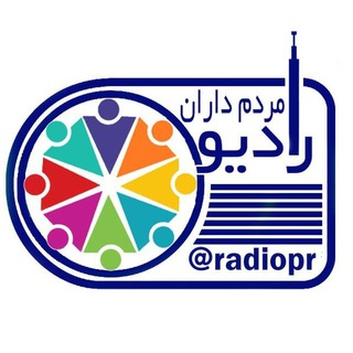 رادیو مردمداران