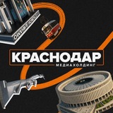 Телеканал «Краснодар»