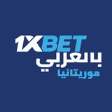1xBET Mauritania - بالعربي
