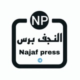 النجف برس_Najaf Press