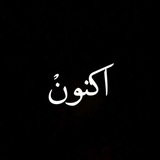 کانال هنری رادیو اکنون