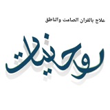 سرْ اللهَ فاطمةَ البتولِ