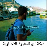 شبكة أبو المغيرة الأخبارية