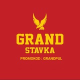 ♦️ GRAND STAVKA ♦️