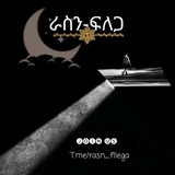 🌙 ራስን ፍለጋ(islamic)