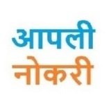 आपली नोकरी