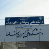 دانشکده فنی پسران سمنان