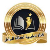 قناة السادس المهني( صناعي _تجاري فنون _حاسوب_زراعي)