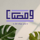 وَمْضَـات