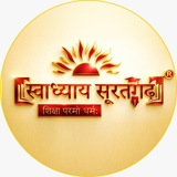 SWADHYAY SURATGARH स्वाध्याय सूरतगढ़