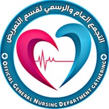 تجمع خريجي التمريض العام 🥼