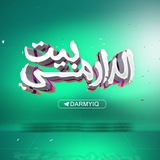 بيت الدارمي ®