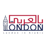 London in Arabic - لندن بالعربي
