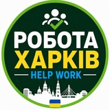 ТОП ВАКАНСІЇ ХАРКІВ! 🔝