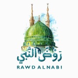 برنامج « رَوضُ النَّبِيِّ ﷺ » 🌿