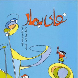 nava.bahar