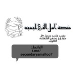 منصة أمـل التعليميه 🤍 🖇
