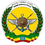FDRE Defense Force -የኢፌዴሪ መከላከያ ሰራዊት