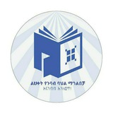 ልህቀት የንባብ ባህል ማጎልበቻ ማዕከል