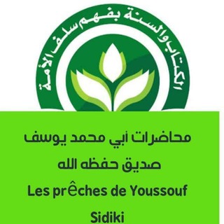 محاضرات أبي محمد يوسف صديق