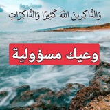 اسم القناة البديلة ( بديل وعيك مسؤولية) .. هنا توقفنا