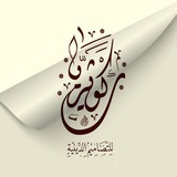 كوثريات - تصاميم دينية