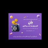 نرم افزار واسط سامانه مودیان بان