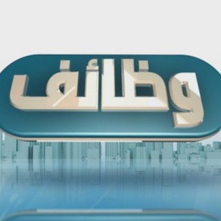 وظائف مكة _ وظائف المملكة